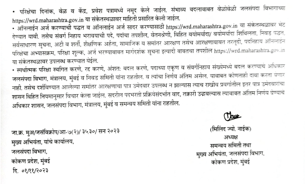 wrd Maharashtra Mahabharti 2023